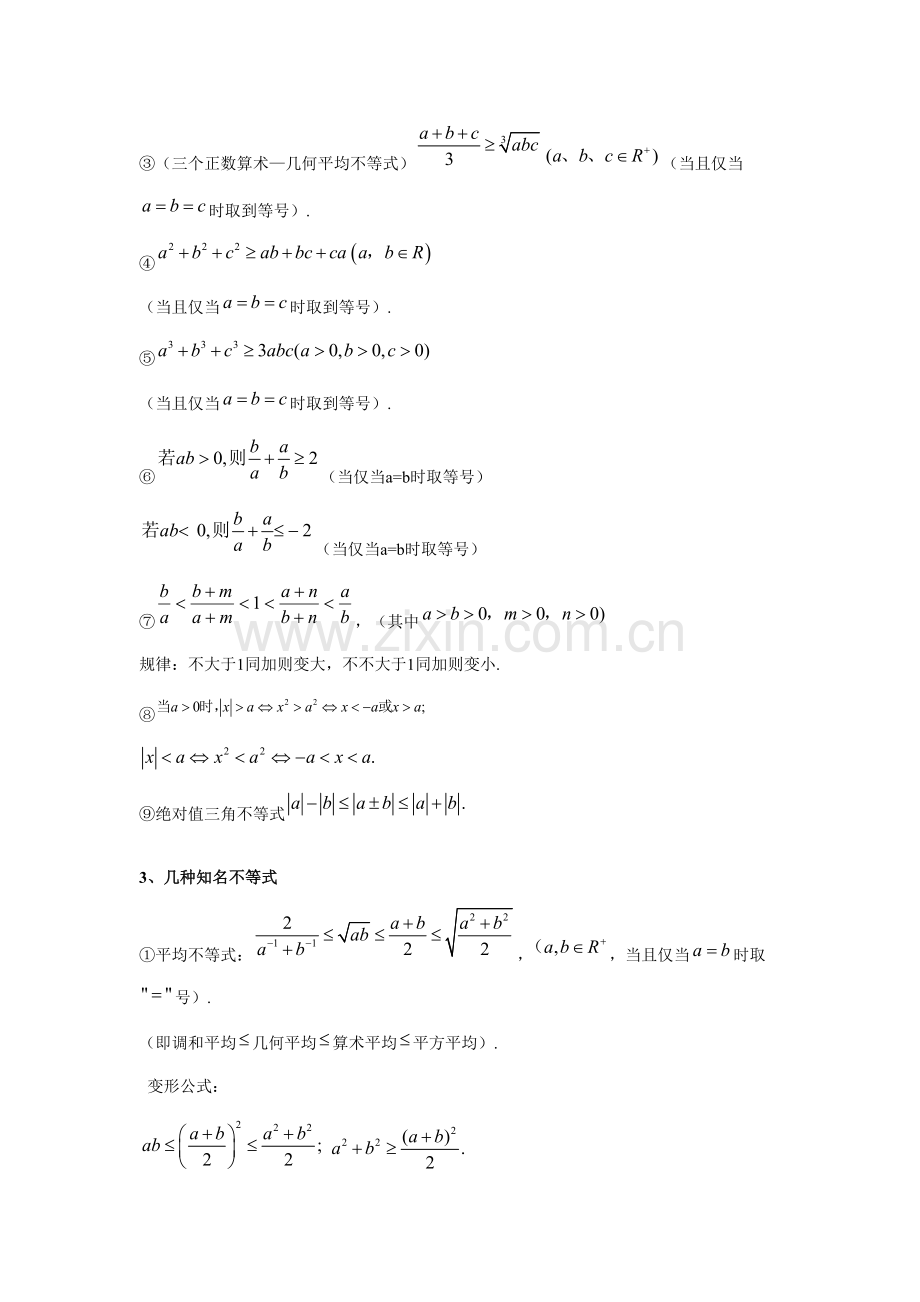 2021年基本不等式知识点.doc_第2页