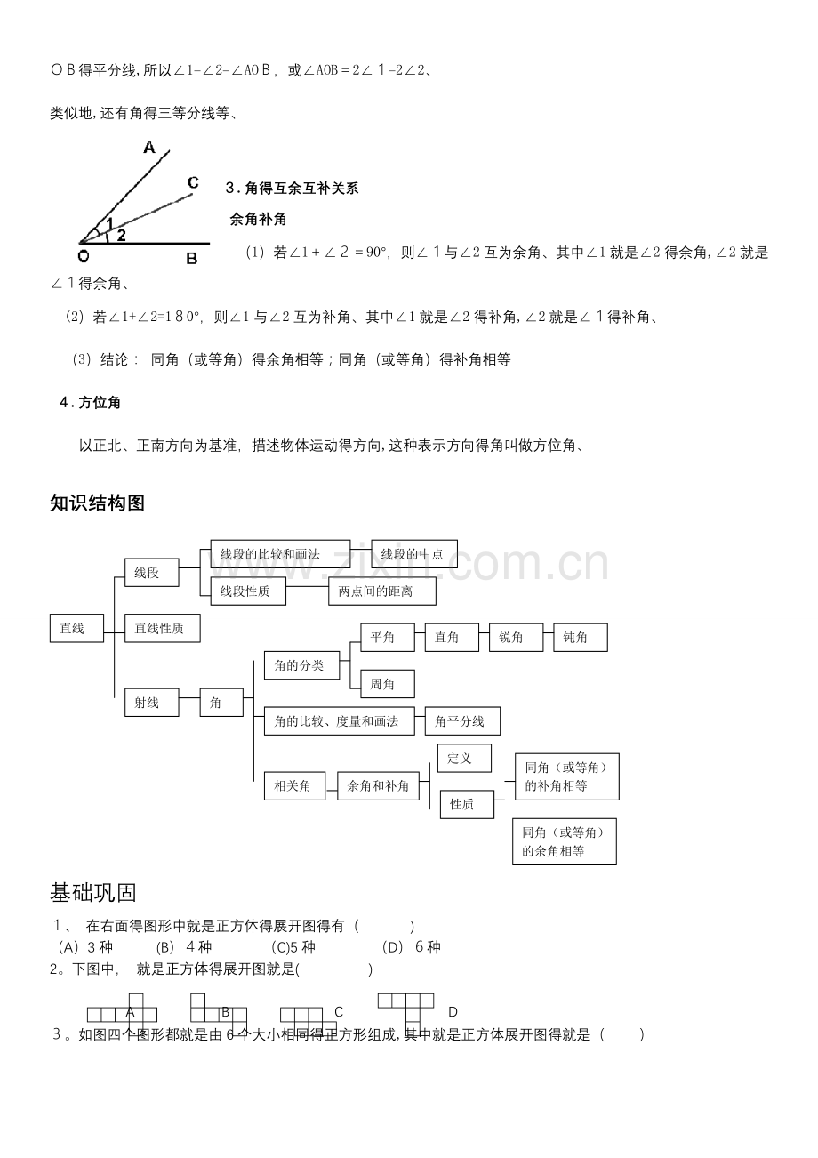 几何图形初步讲义.doc_第3页