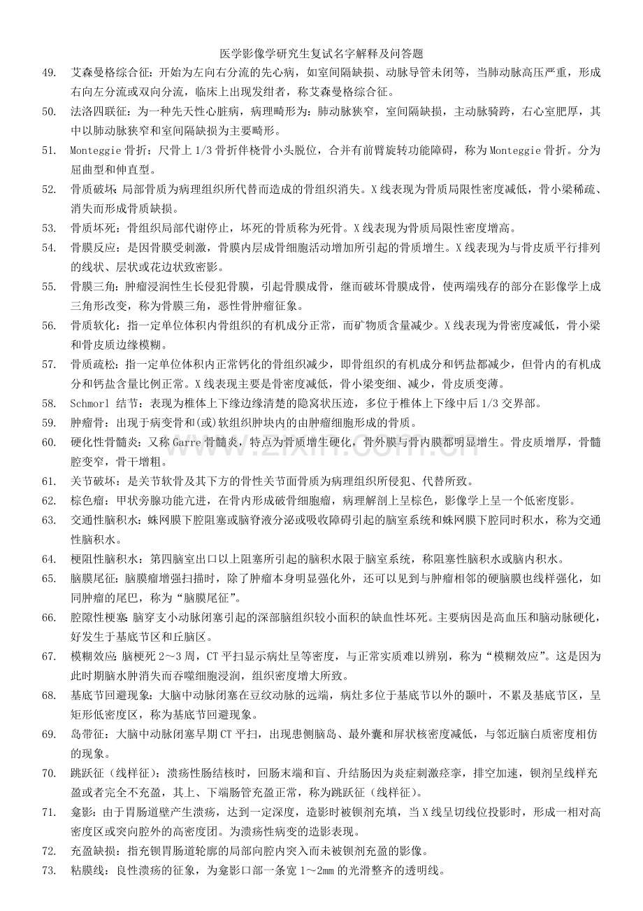 医学影像学研究生复试名字解释及问答题.doc_第3页