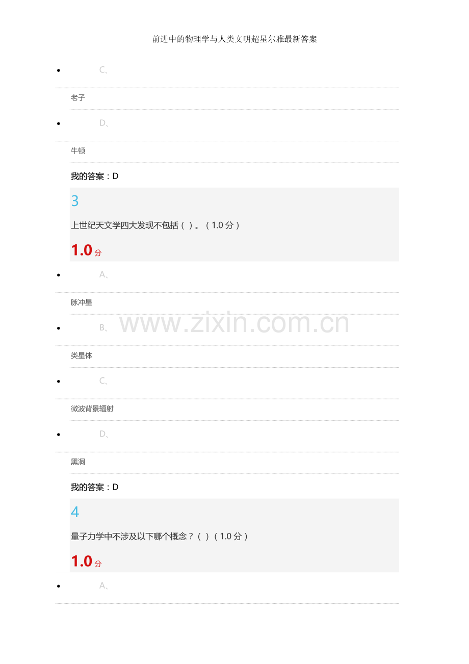 前进中的物理学与人类文明超星尔雅答案.doc_第2页