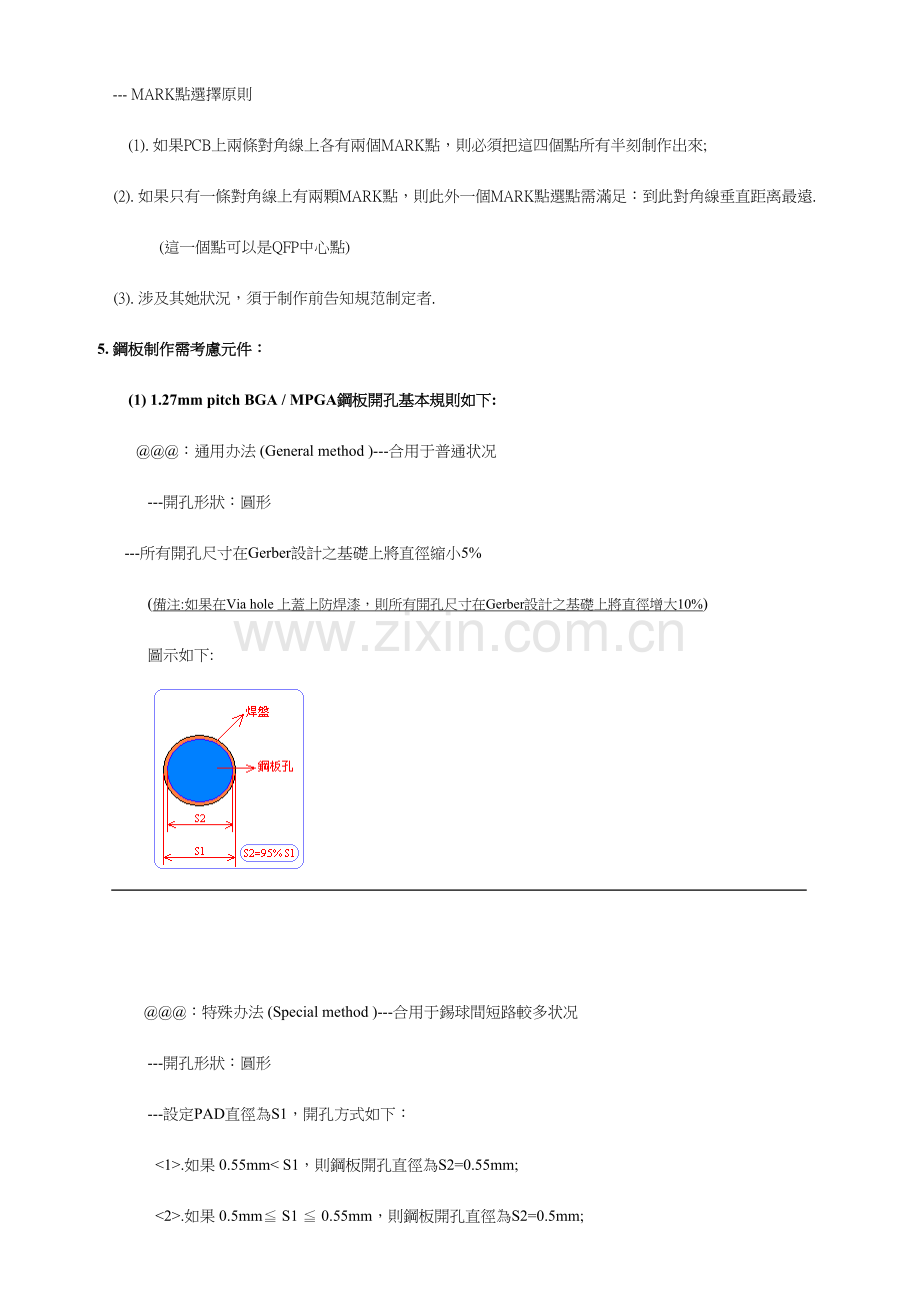 钢板制作综合规范基础标准.doc_第2页