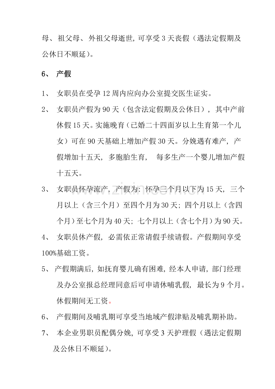 公司员工福利休假管理制度.doc_第3页