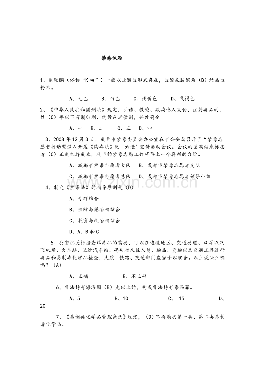 禁毒试题-复习资料.docx_第1页