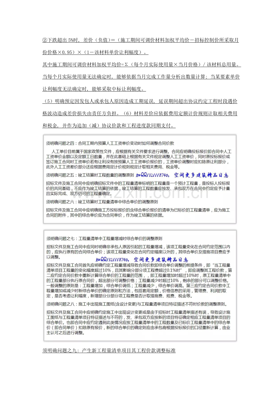 招标投标必须在招标文件及合同中明确的个问题模板.doc_第2页