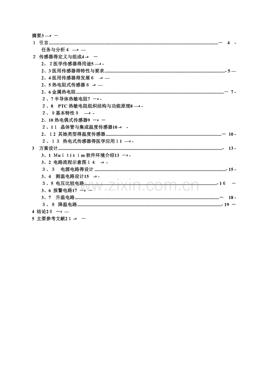 早产儿恒温箱课程设计.doc_第3页