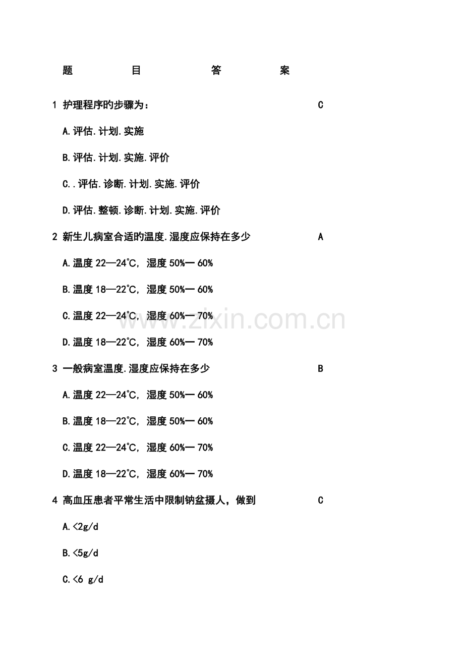 2023年护理三基应知应会题库单选.docx_第1页