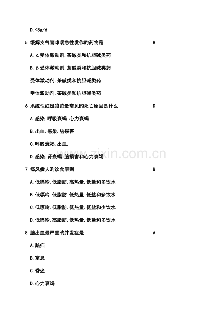 2023年护理三基应知应会题库单选.docx_第2页