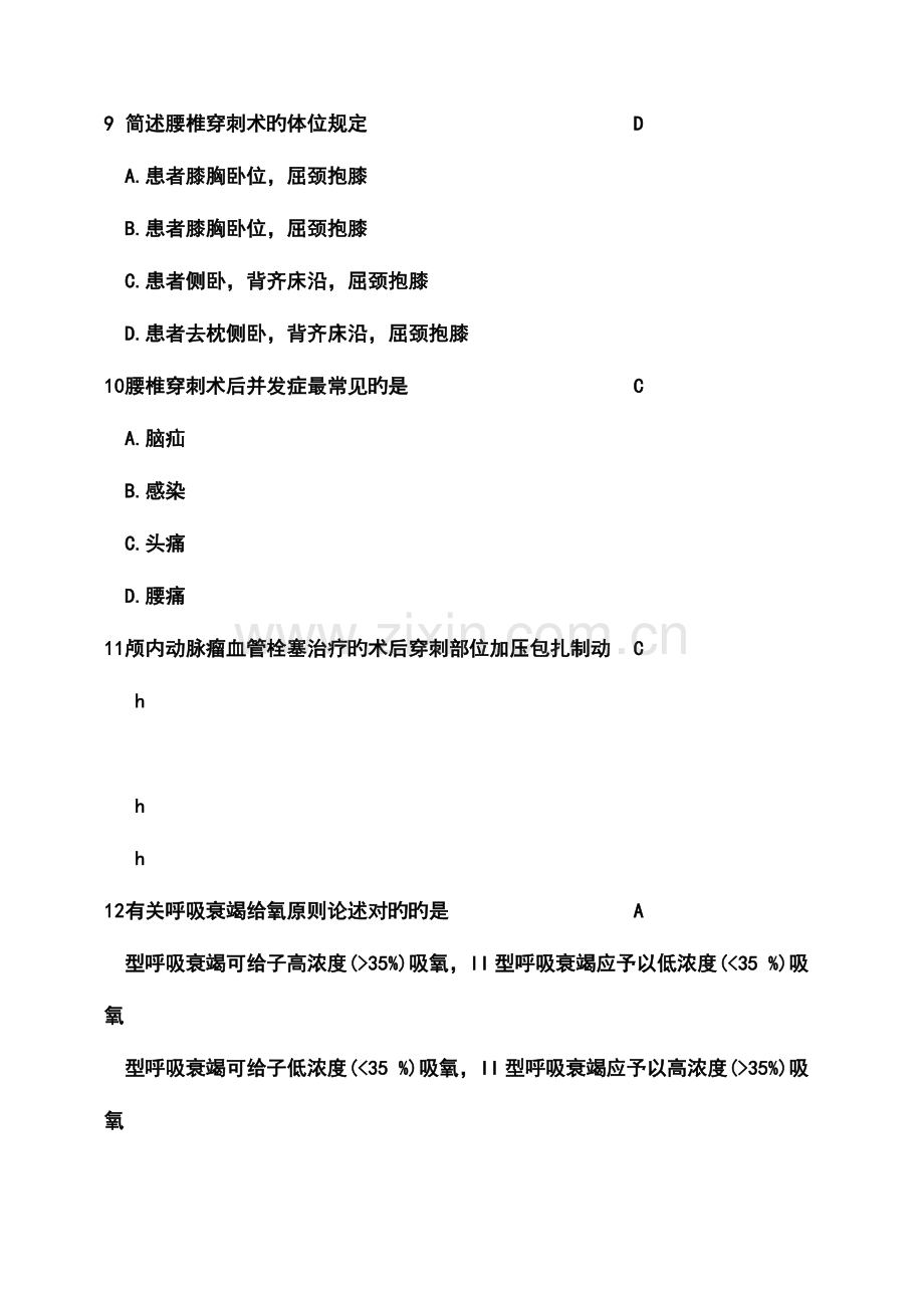 2023年护理三基应知应会题库单选.docx_第3页