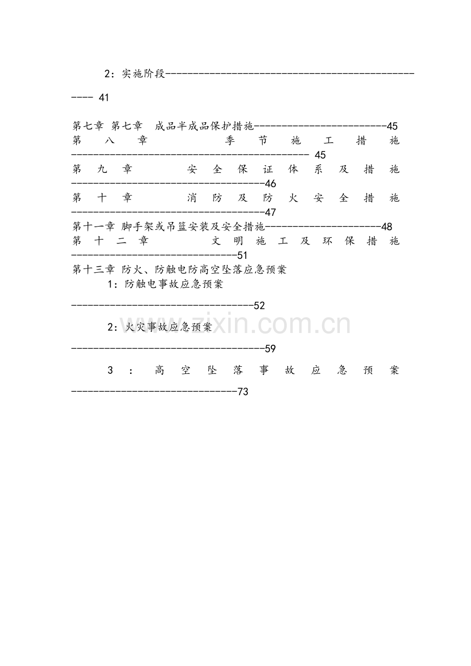 外檐保温施工方案.doc_第2页