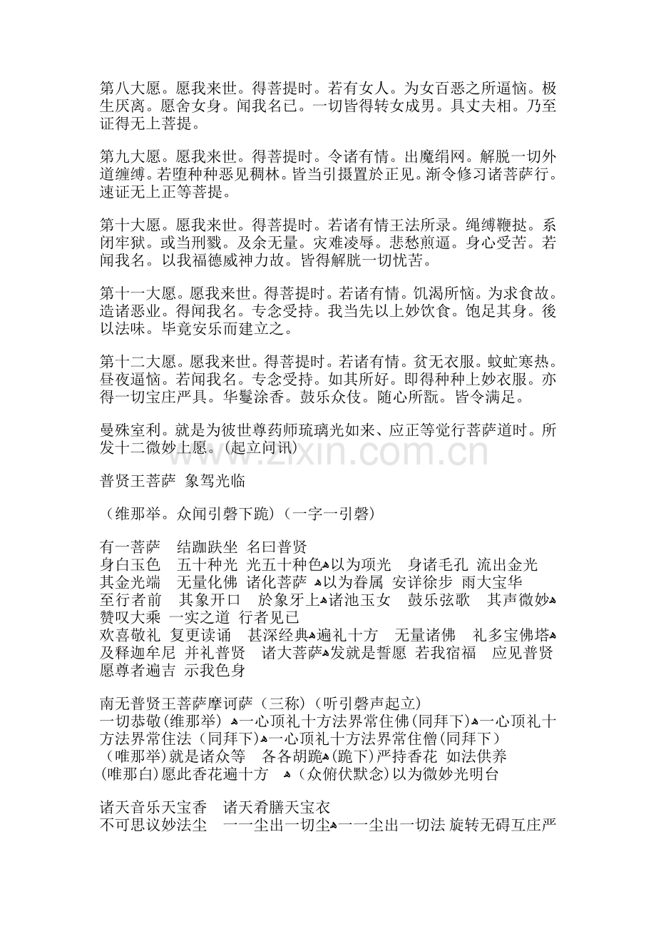 消灾延寿药师忏法.doc_第2页