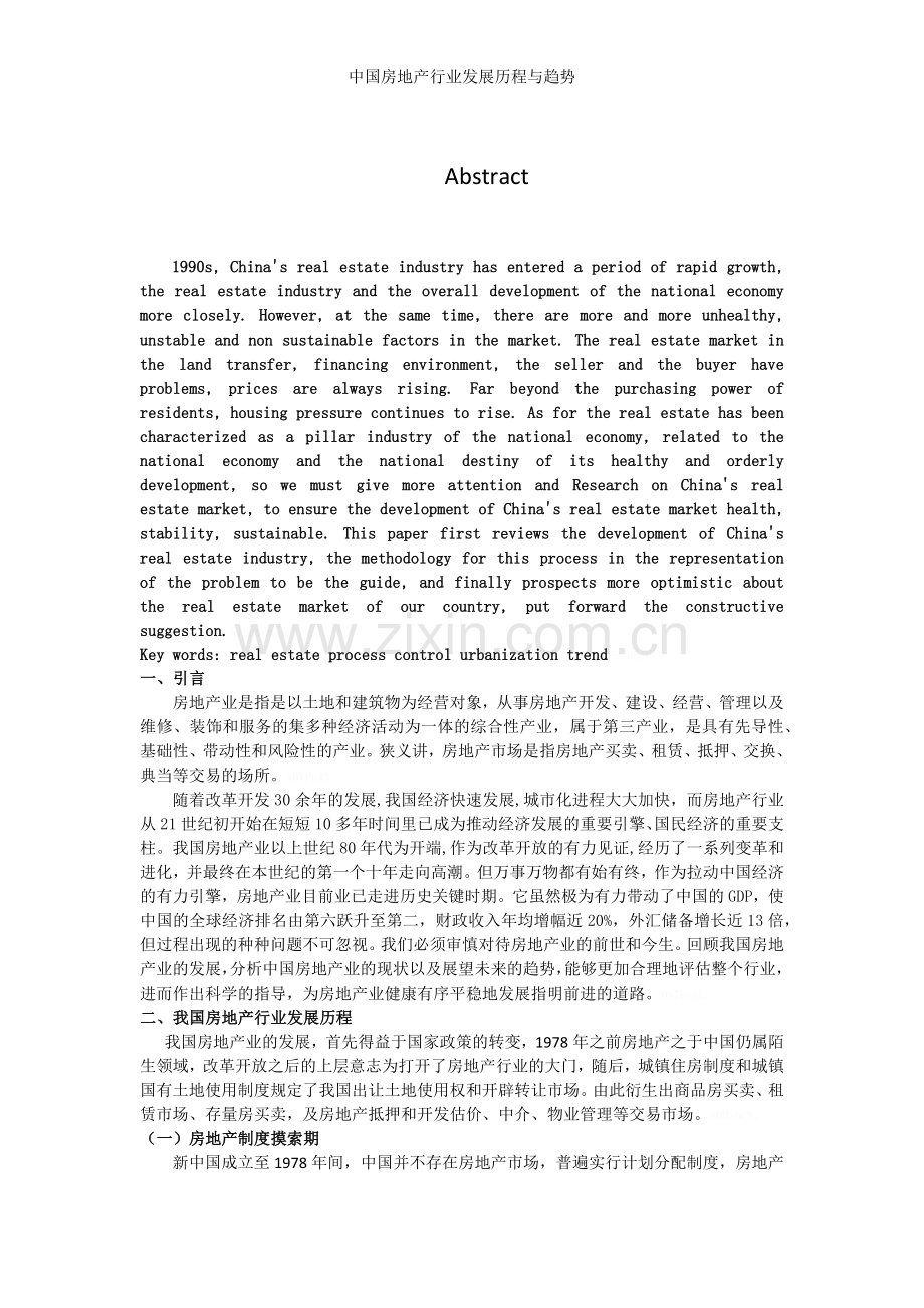 中国房地产行业发展历程与趋势.doc_第2页