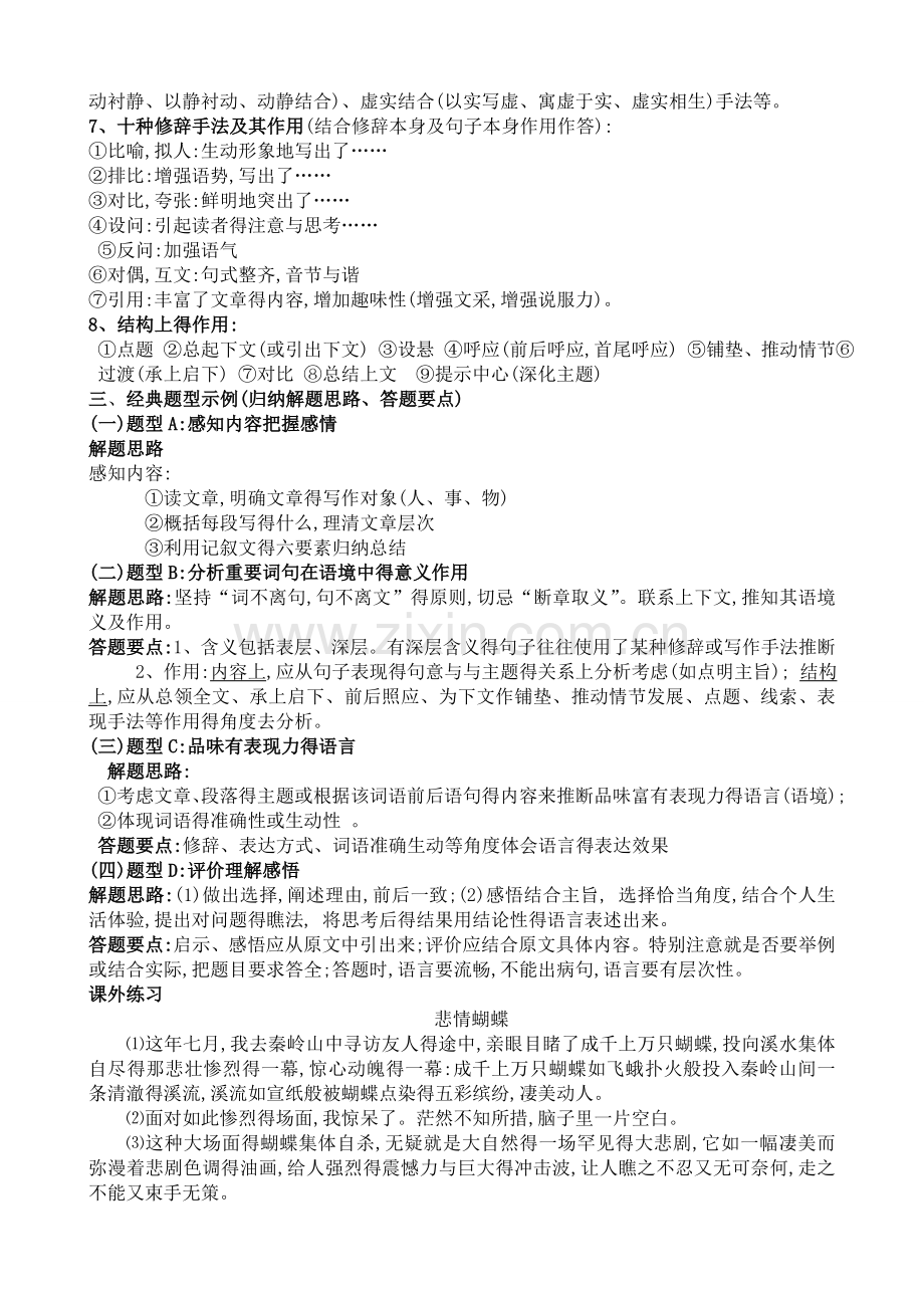 初中散文专题复习教案.doc_第2页