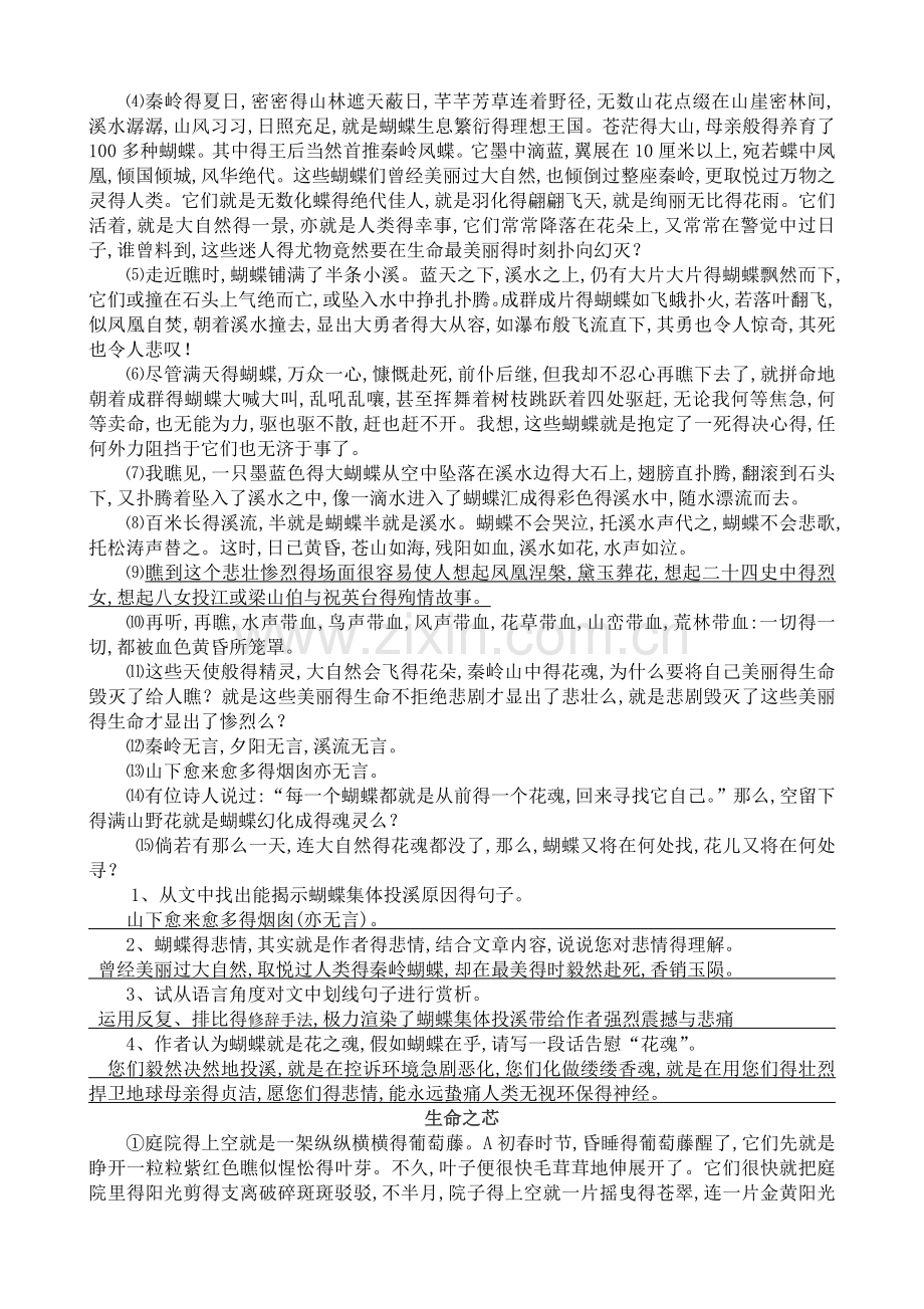 初中散文专题复习教案.doc_第3页