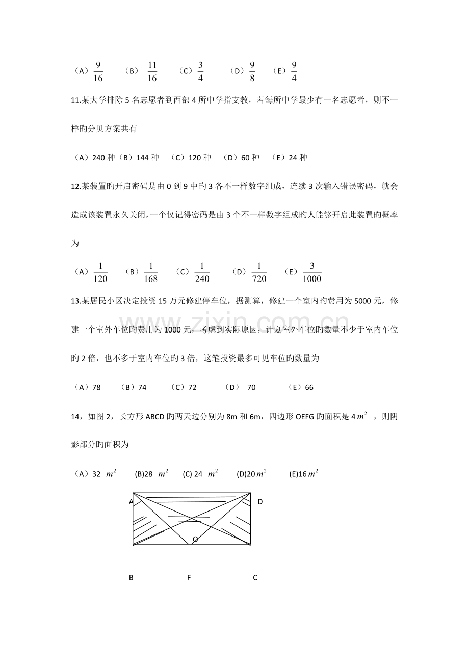 MBA联考综合真题及答案.doc_第3页