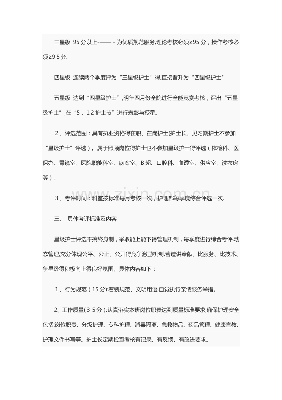 星级护士评选活动实施方案.doc_第2页