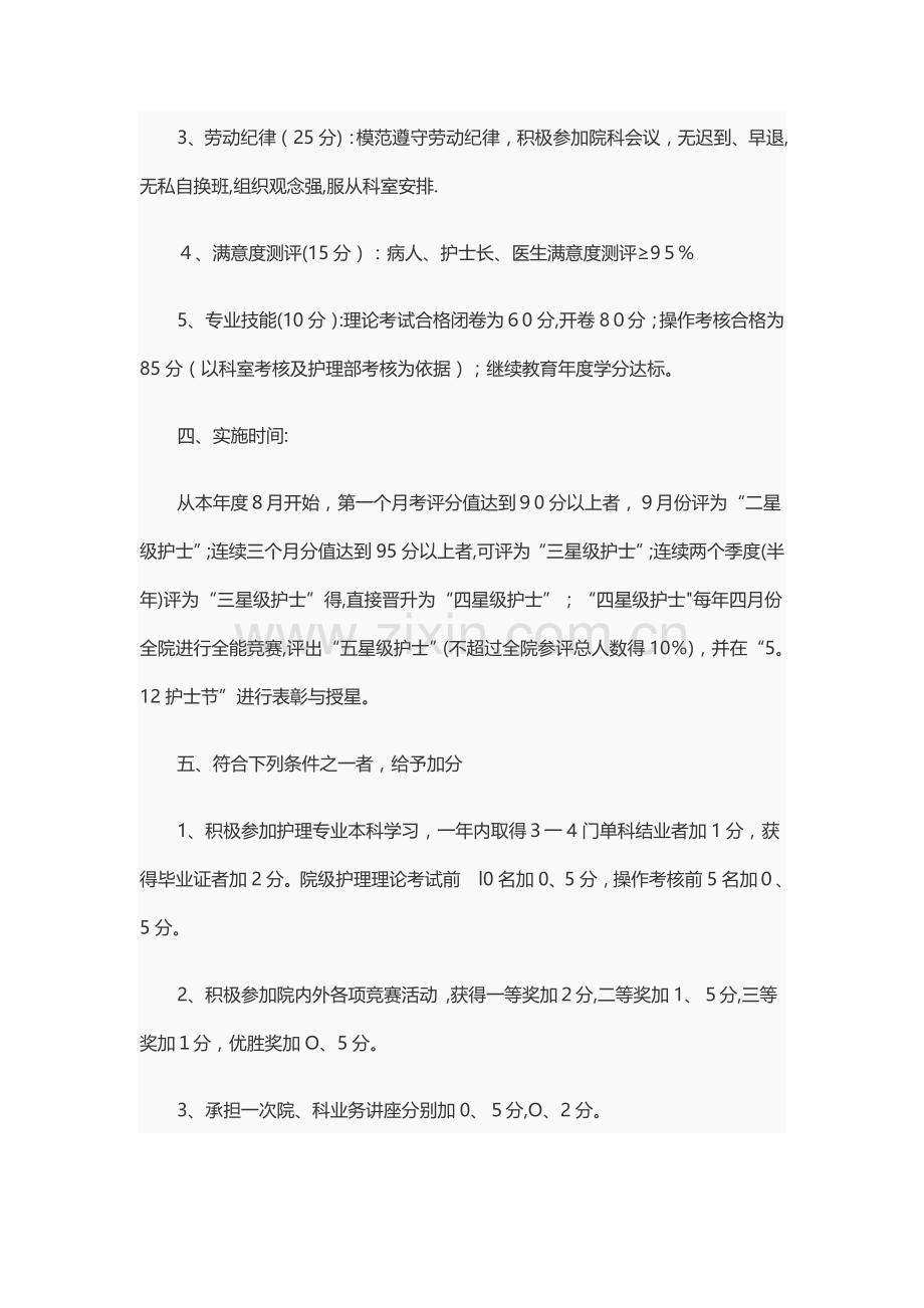 星级护士评选活动实施方案.doc_第3页