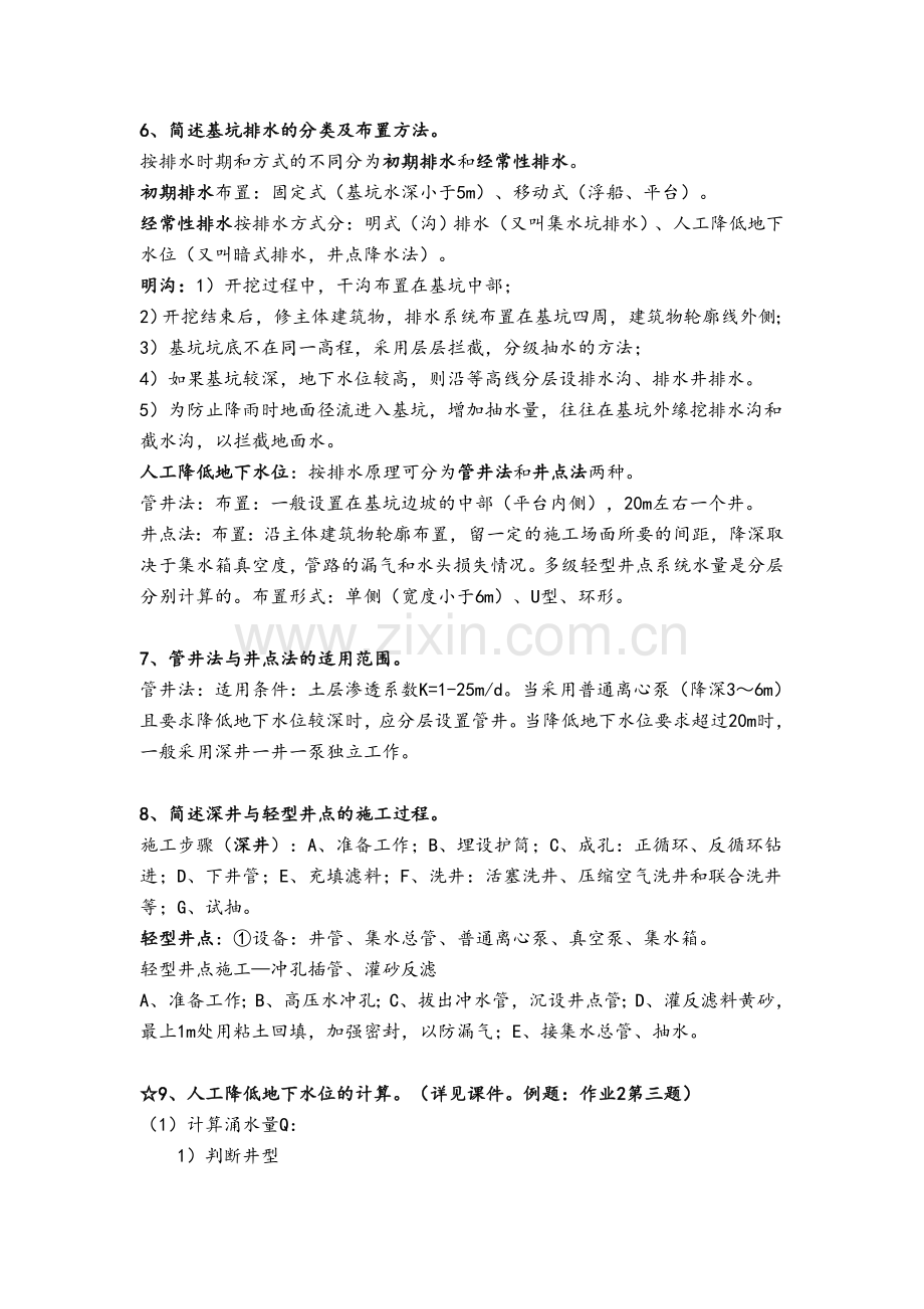 《水利工程施工》期末整理资料.doc_第3页