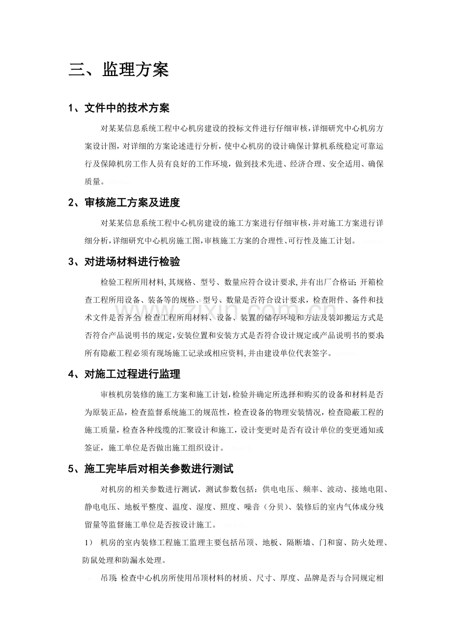 信息系统工程监理方案.doc_第2页