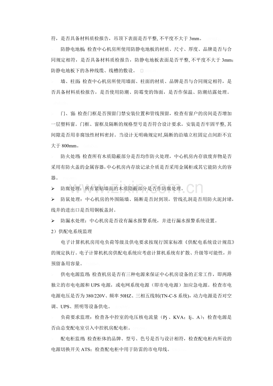 信息系统工程监理方案.doc_第3页