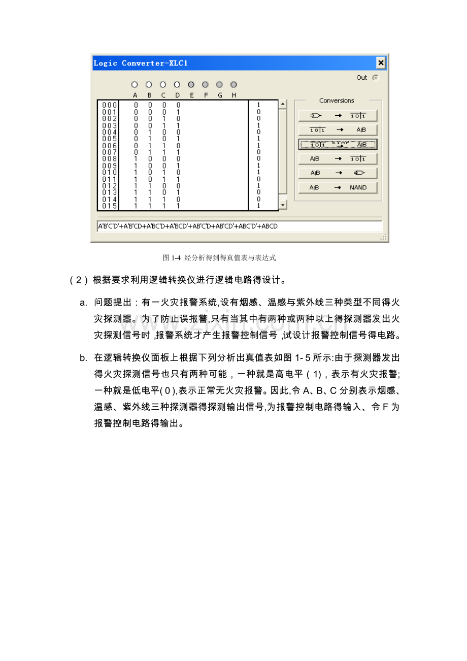 数字电子技术-实验报告.doc_第2页