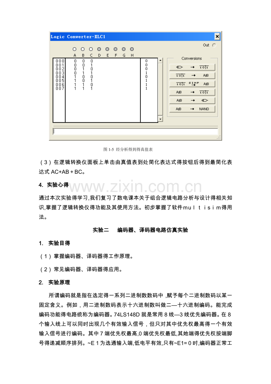 数字电子技术-实验报告.doc_第3页