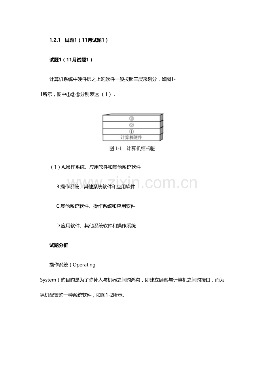 2023年系统架构设计师考试历年试题分析与解答.docx_第2页