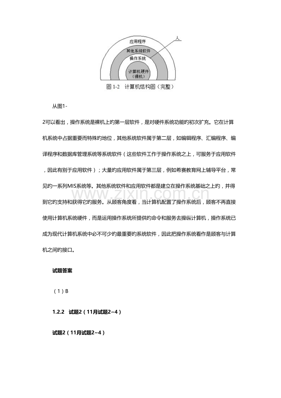 2023年系统架构设计师考试历年试题分析与解答.docx_第3页