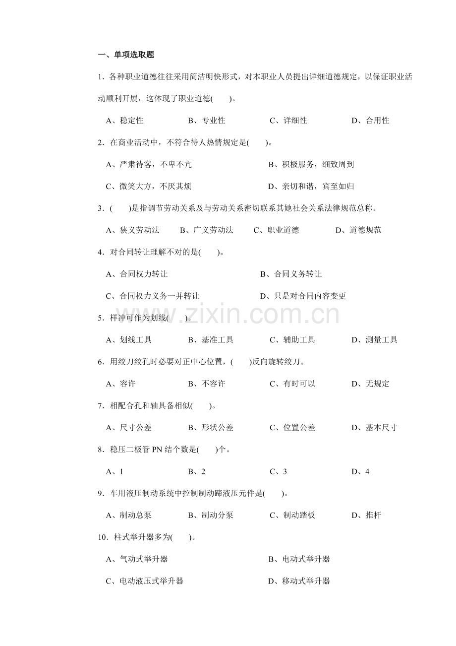 2021年汽车维修工复习题.doc_第1页