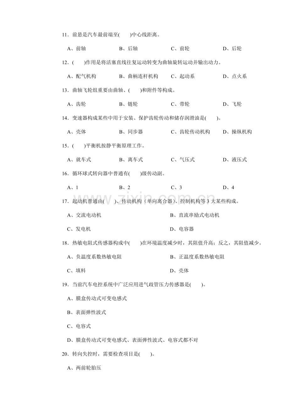 2021年汽车维修工复习题.doc_第2页