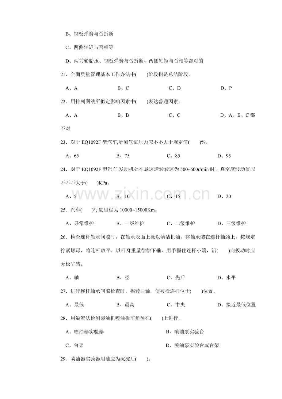 2021年汽车维修工复习题.doc_第3页