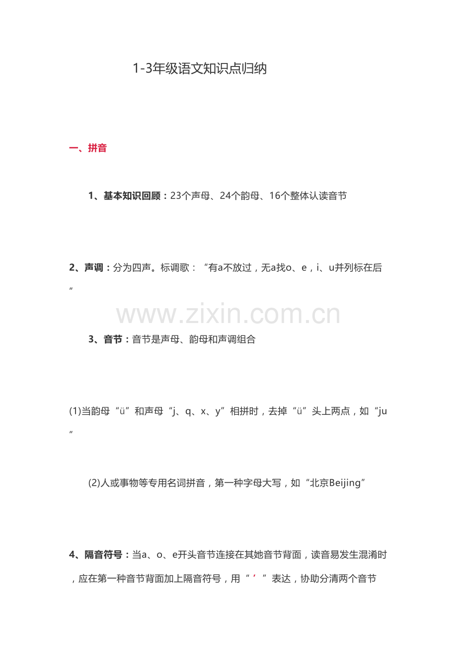 2021年级语文知识点归纳.docx_第1页