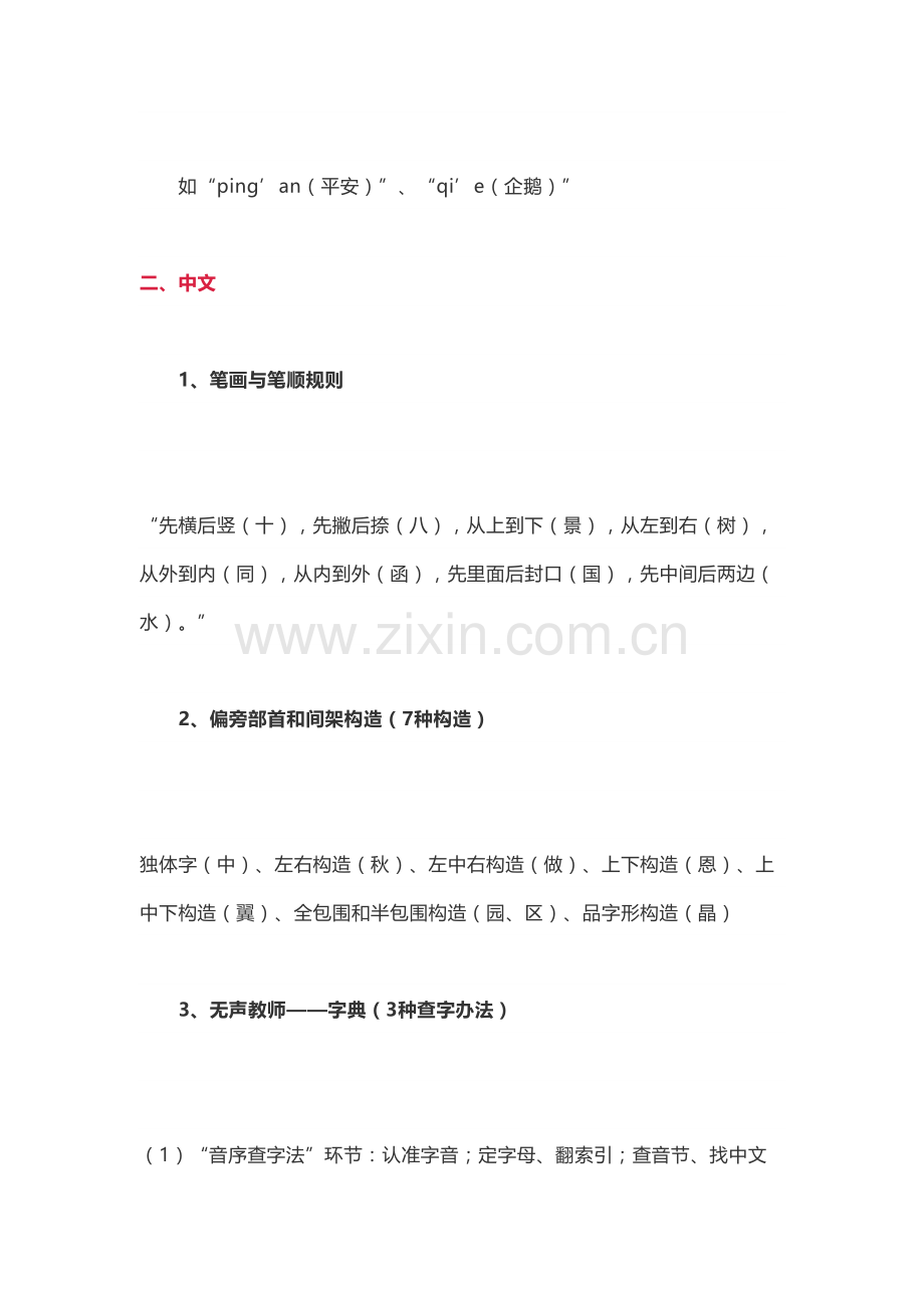 2021年级语文知识点归纳.docx_第2页