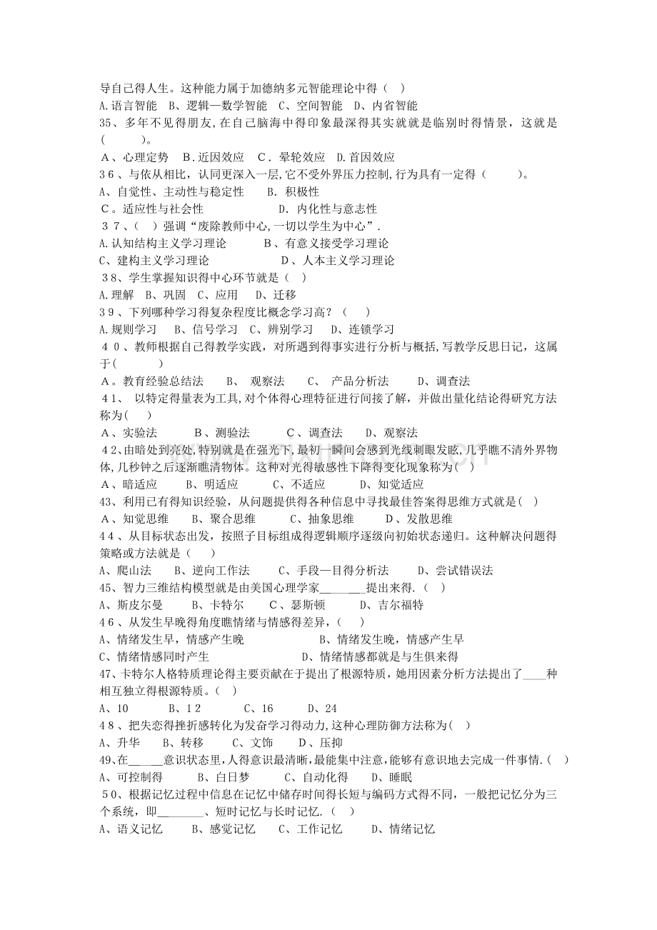 心理学客观题练习总汇(三)(1).doc_第3页