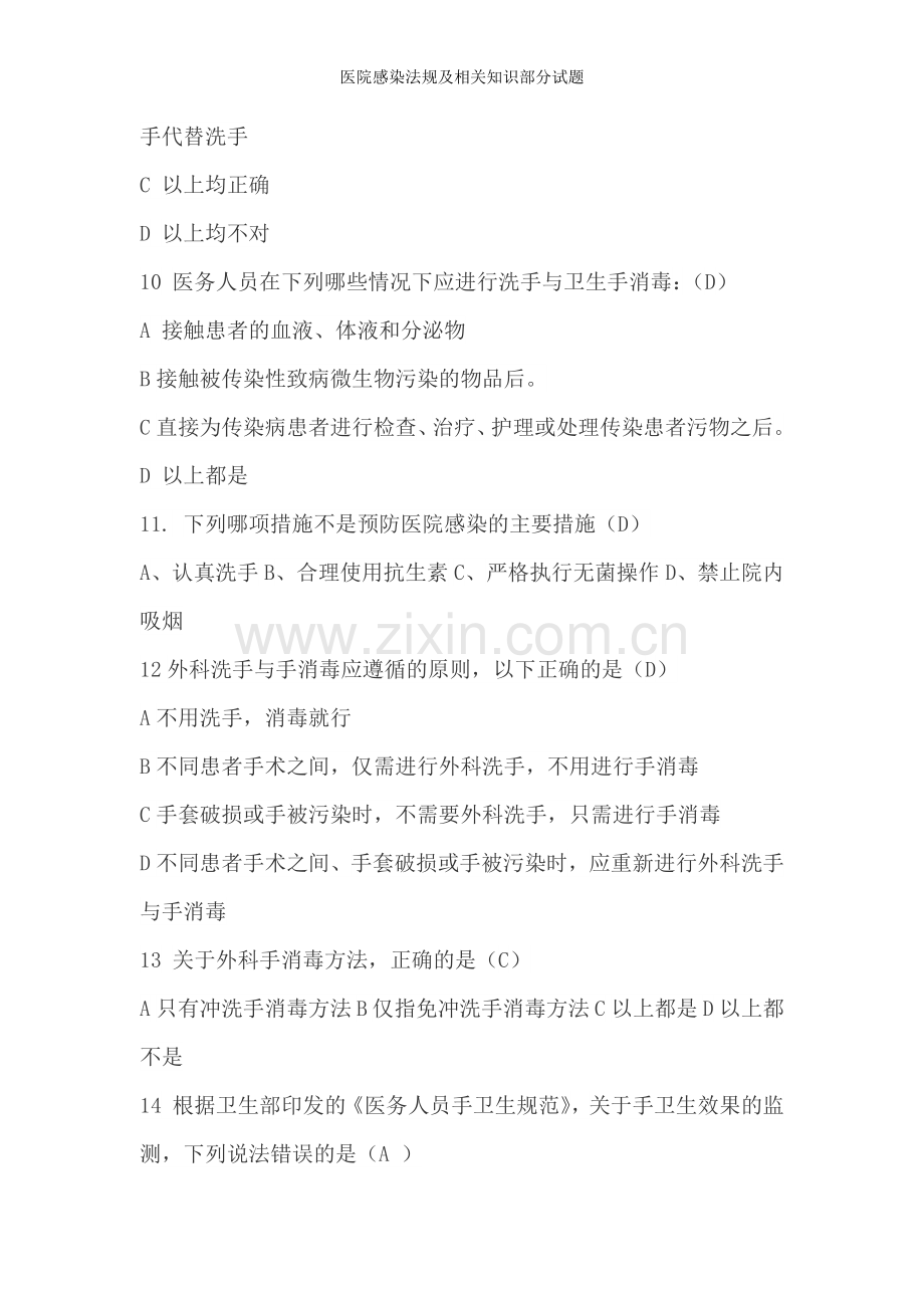 医院感染法规及相关知识部分试题.doc_第3页