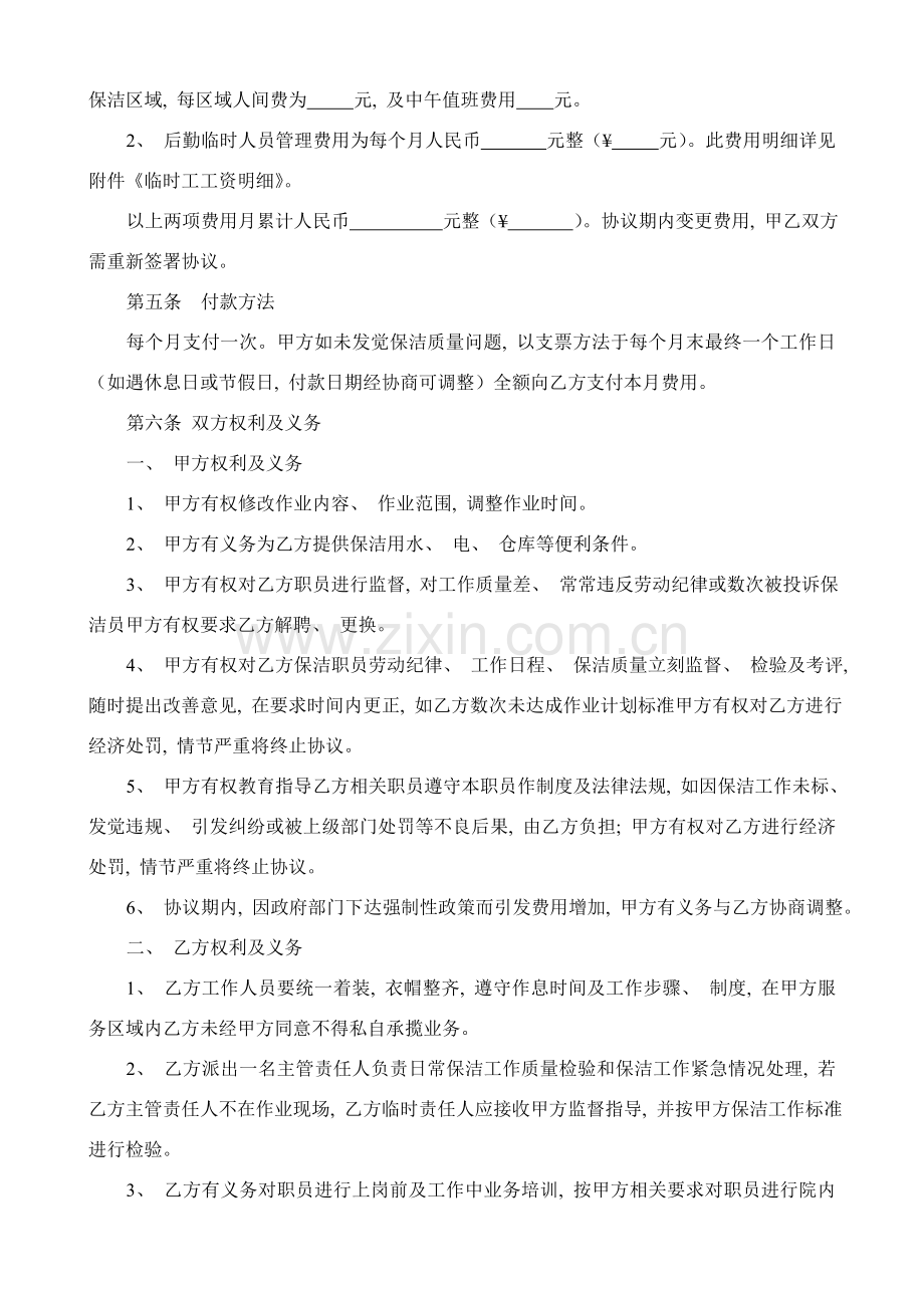 医院保洁合同书及保洁计划书模板.doc_第2页