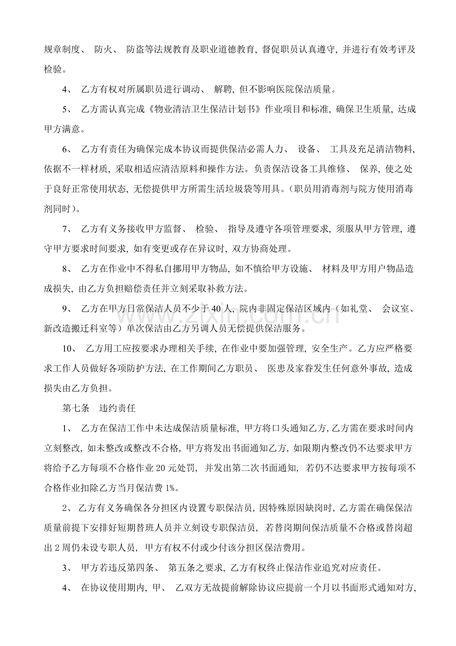 医院保洁合同书及保洁计划书模板.doc_第3页