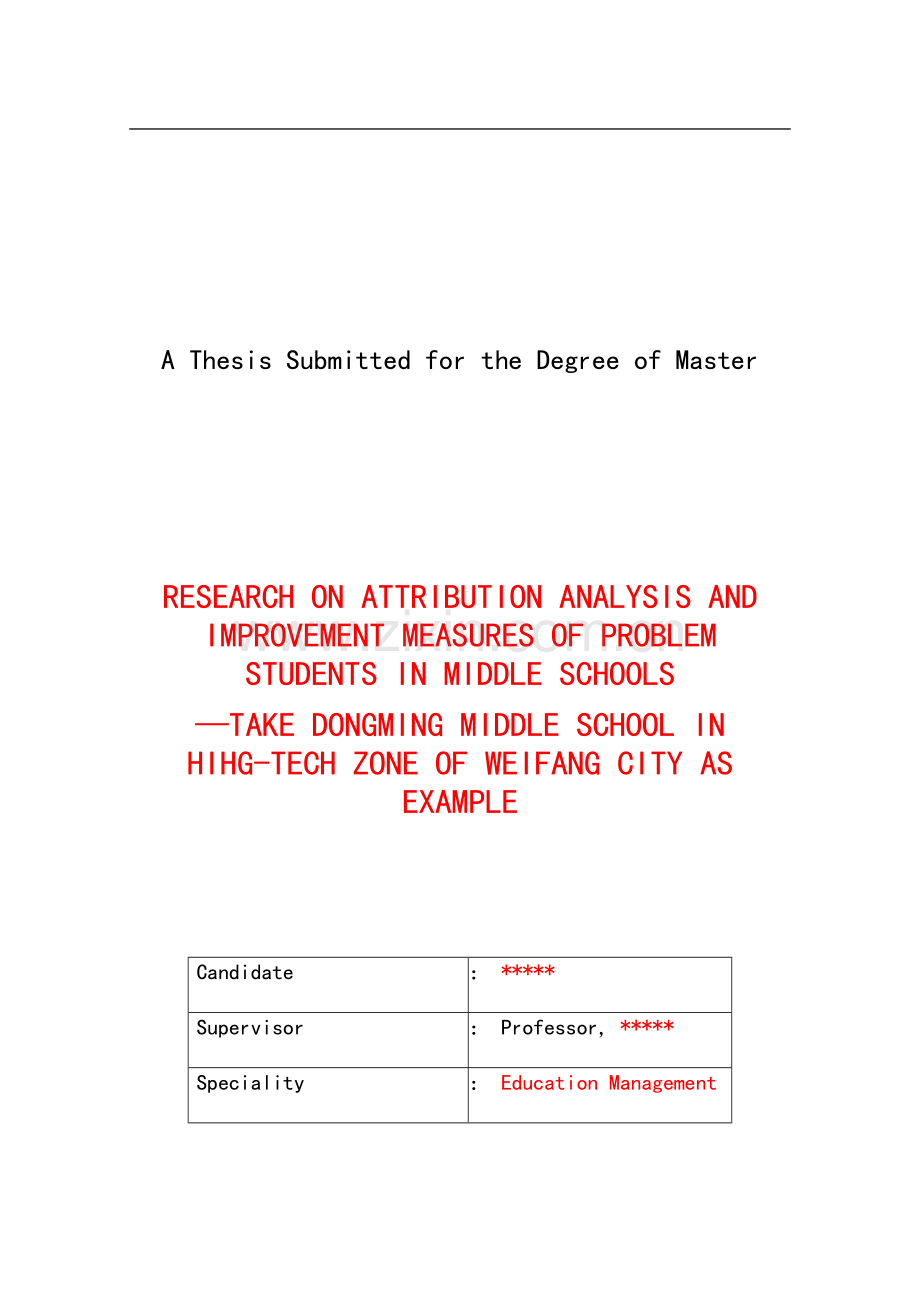 改格式-高中学生社团建设的现状与实践策略研究.docx_第3页