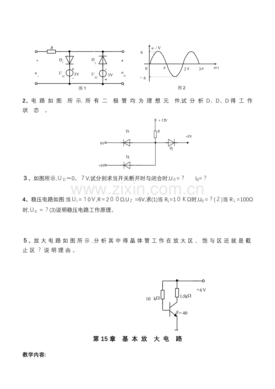 电子技术复习题.doc_第3页