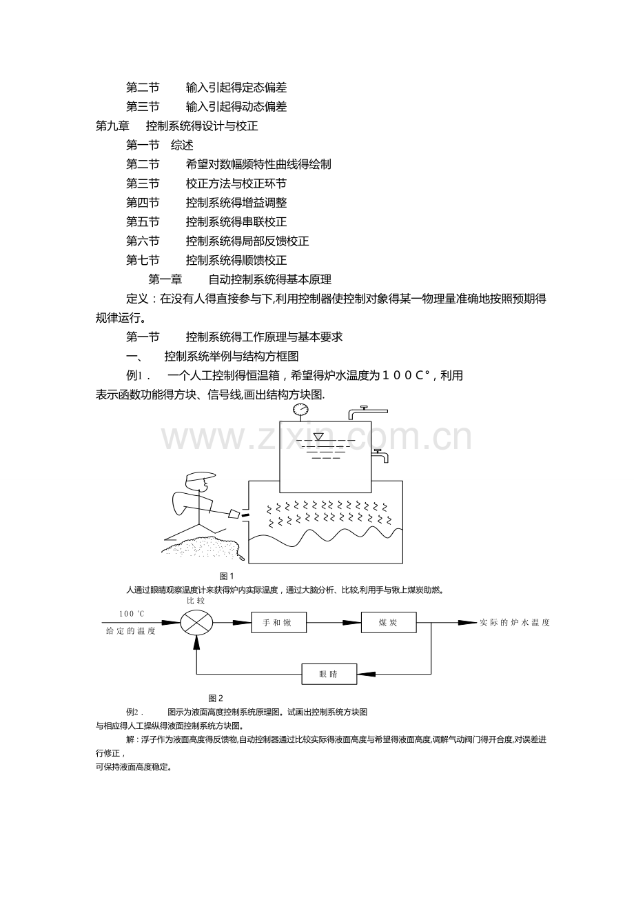 《机械工程控制基础》课后题答案.doc_第2页