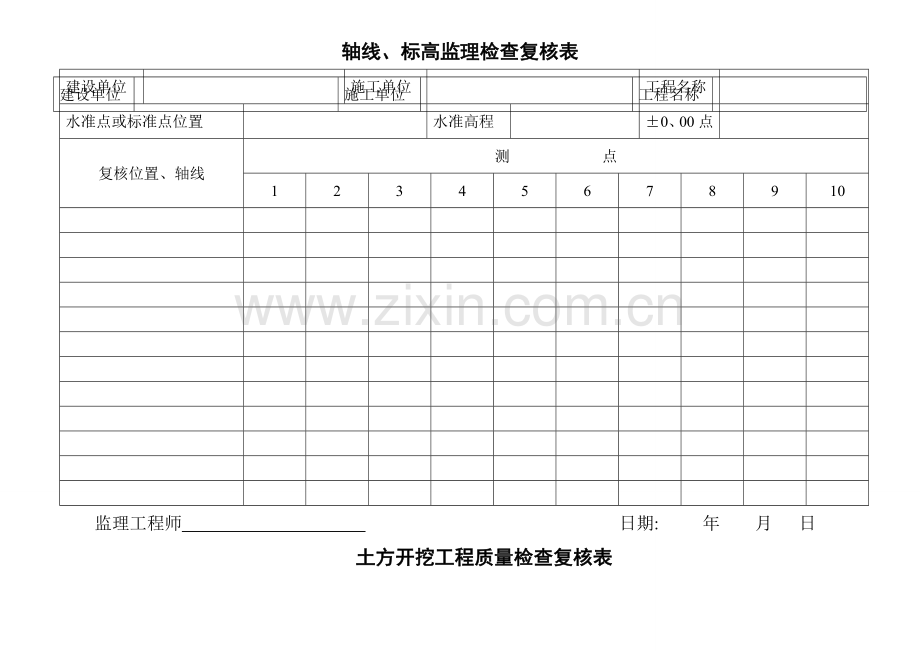 监理现场实测表(全套平行检验记录表).doc_第1页