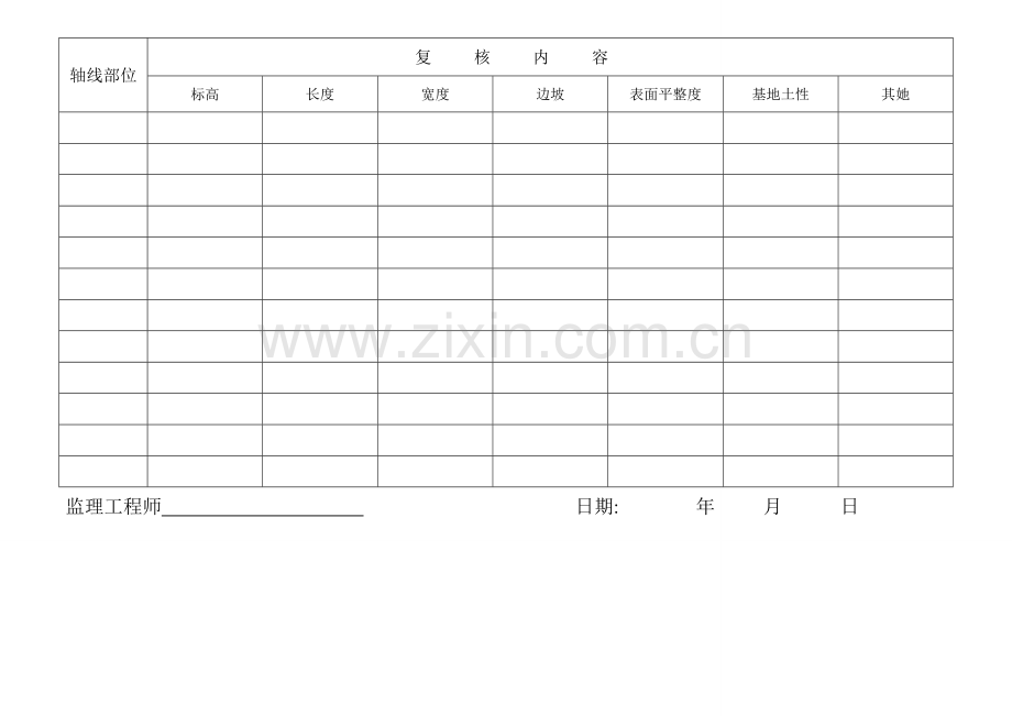 监理现场实测表(全套平行检验记录表).doc_第2页