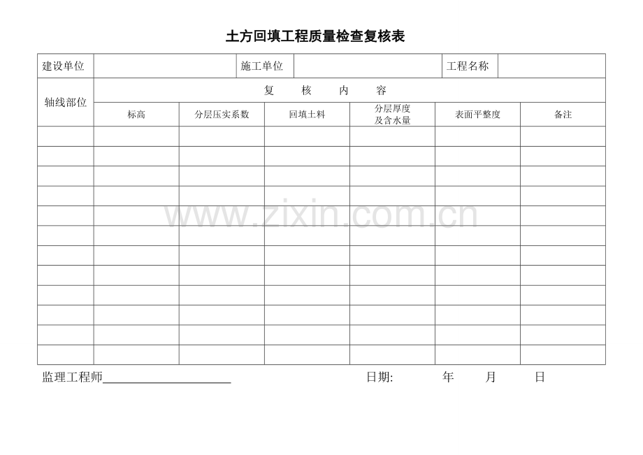 监理现场实测表(全套平行检验记录表).doc_第3页