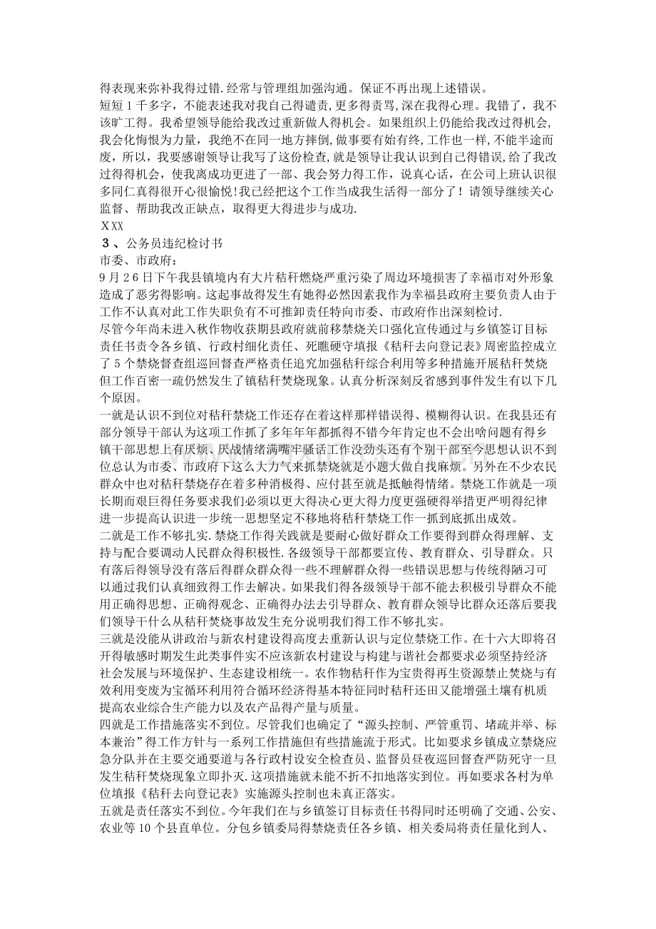 公务员违纪检讨书.doc_第2页