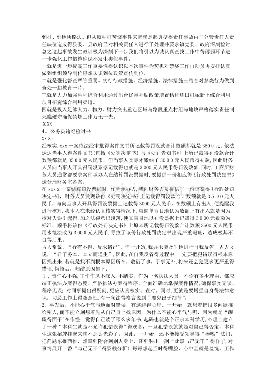 公务员违纪检讨书.doc_第3页