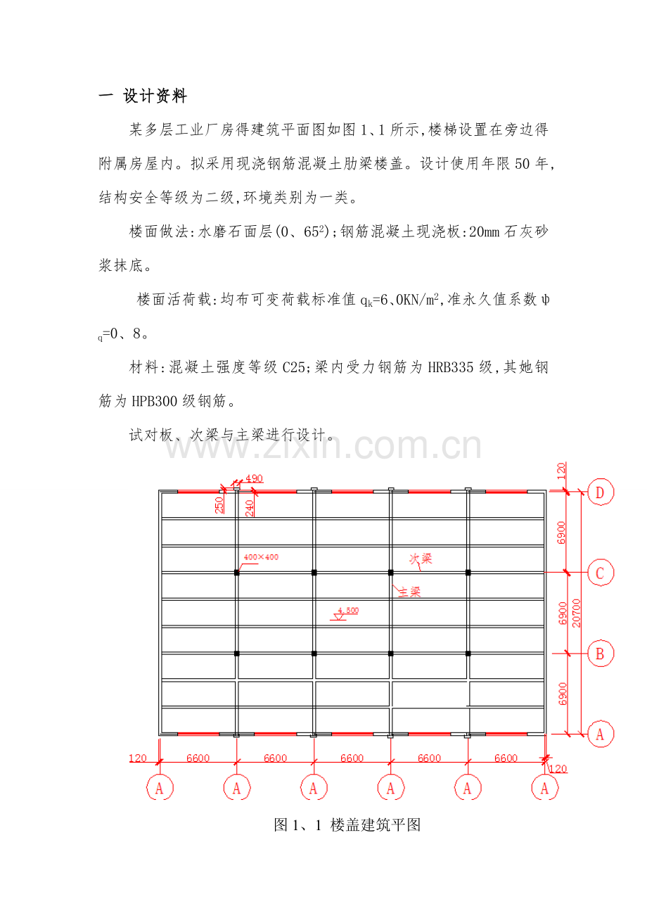 单向板配筋.doc_第3页