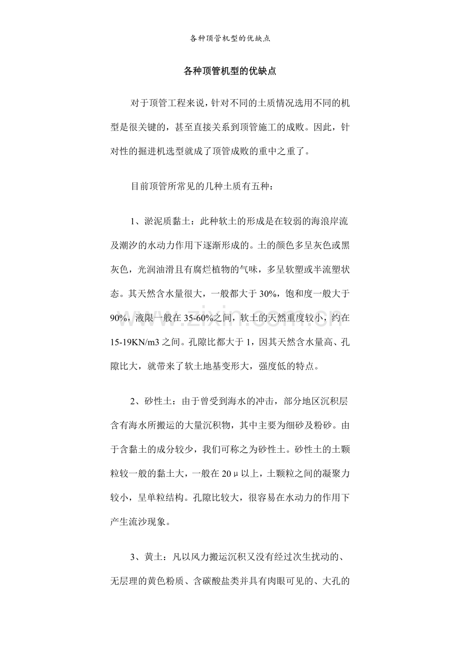 各种顶管机型的优缺点.doc_第1页