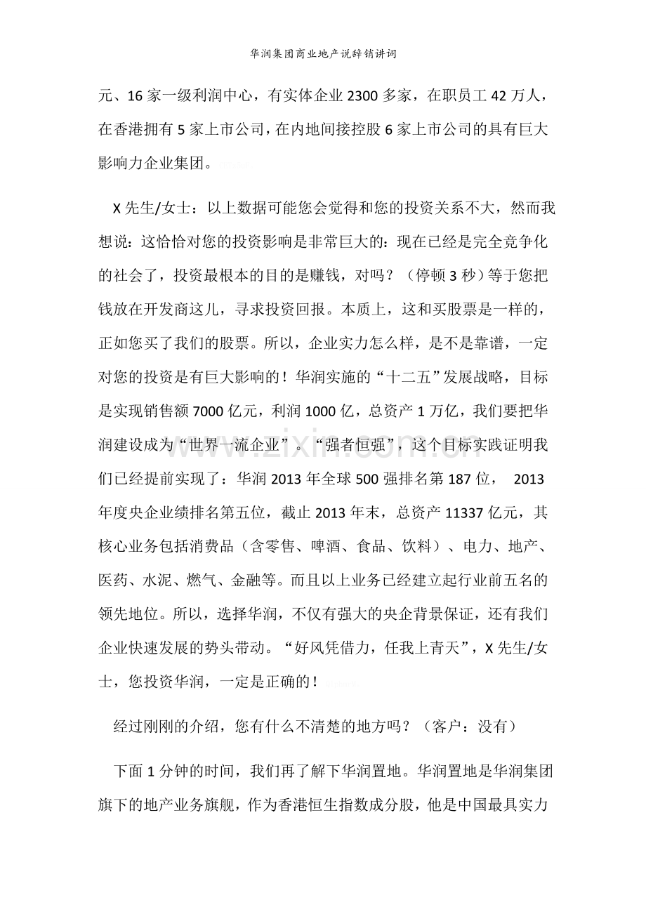 华润集团商业地产说辞销讲词.doc_第2页