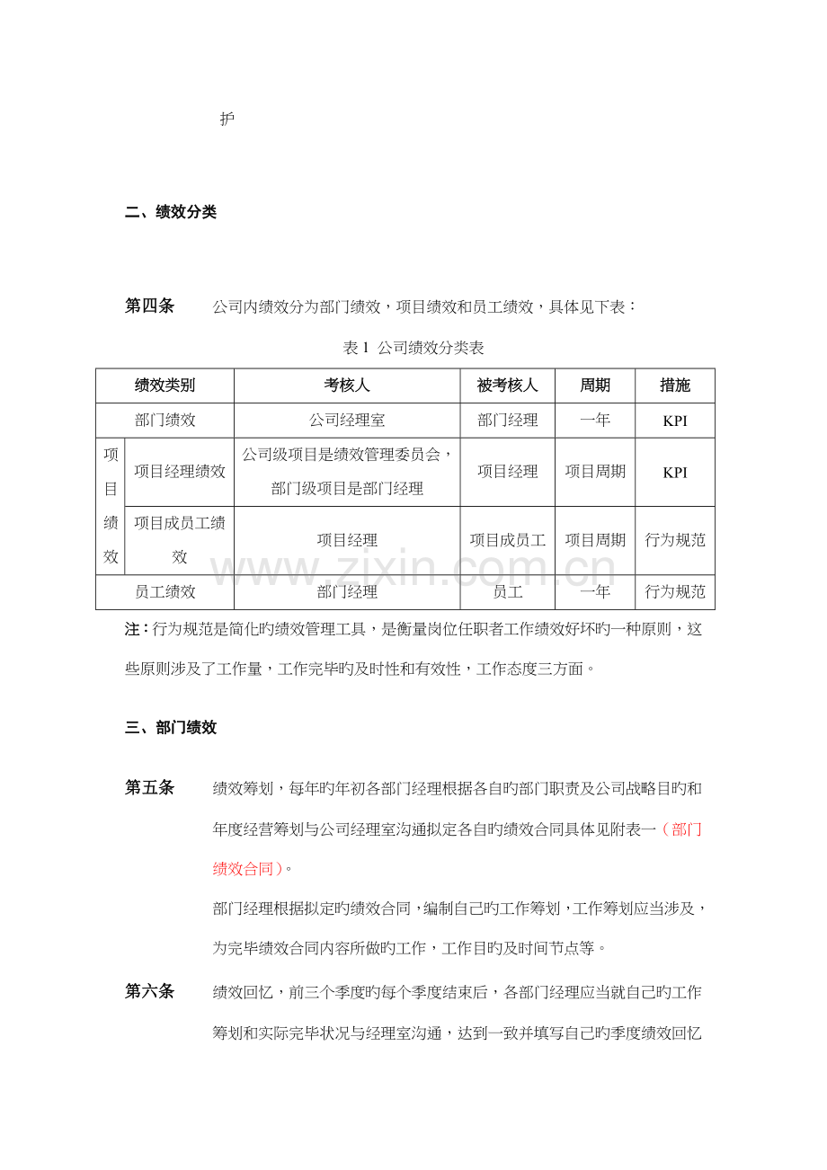 咨询公司绩效考评管理制度.docx_第2页