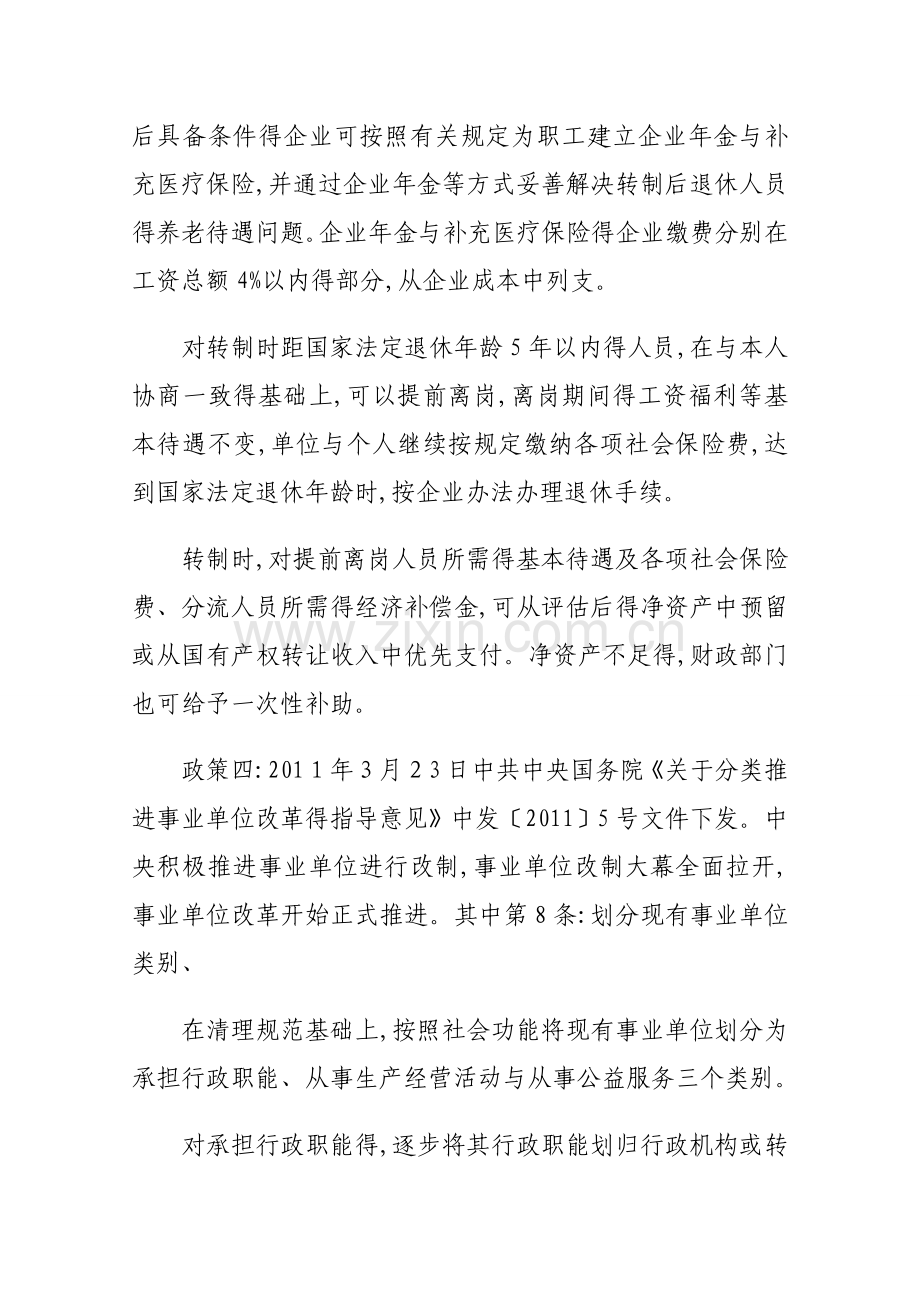 事企改革相关问题的政策依据和参考.doc_第2页