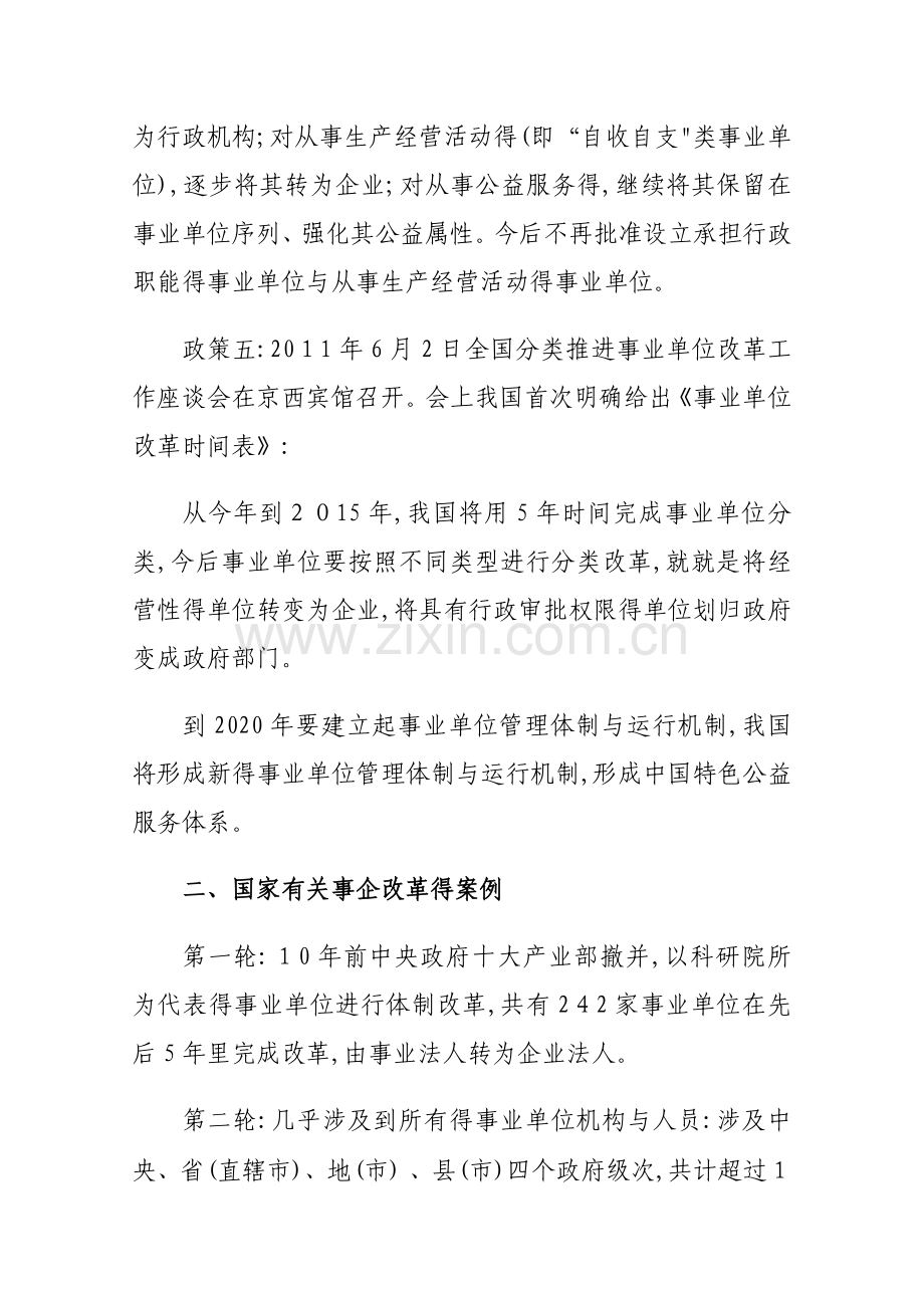 事企改革相关问题的政策依据和参考.doc_第3页